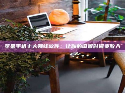 射阳“试药师”之趣，这些药物选择你真懂了吗？趣谈生活小贴士！