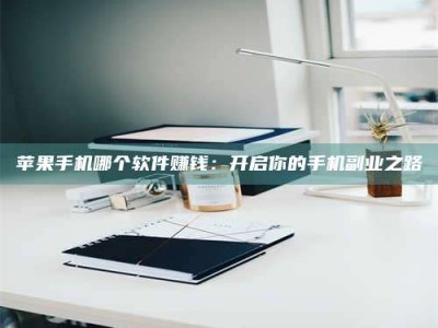 射阳《呋塞米片试药之谜，敢做小白鼠是赚是亏？》