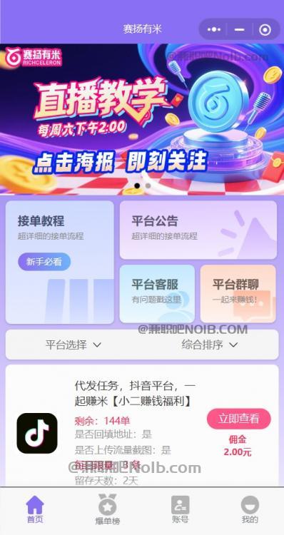 射阳【赛扬有米】宝妈学生居家线上视频代发兼职平台，0撸赚米项目 第2张