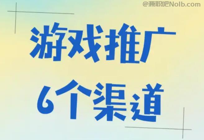 射阳游戏推广赚佣金的平台有哪些 第1张