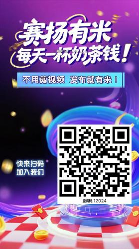 射阳【赛扬有米】宝妈学生居家线上视频代发兼职平台，0撸赚米项目 第4张